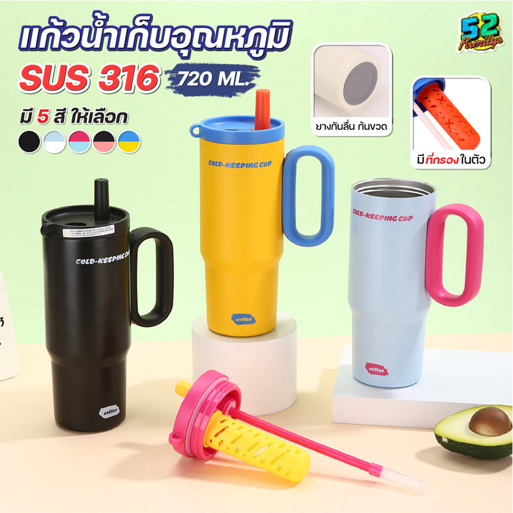 แก้วน้ำเก็บความเย็น แก้วน้ำสแตนเลส316 ขนาด720ml มีกรองชาในตัว สีสดใส หูจับหนา พื้นยางกันลื่น เก็บเย็นนาน ดีไซน์พรีเมียม