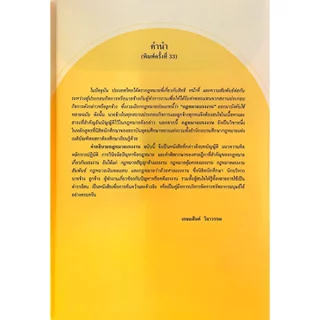 (ห่อปก) คำอธิบาย กฎหมายแรงงาน/โดย ศ.เกษมสันต์ วิลาวรรณ