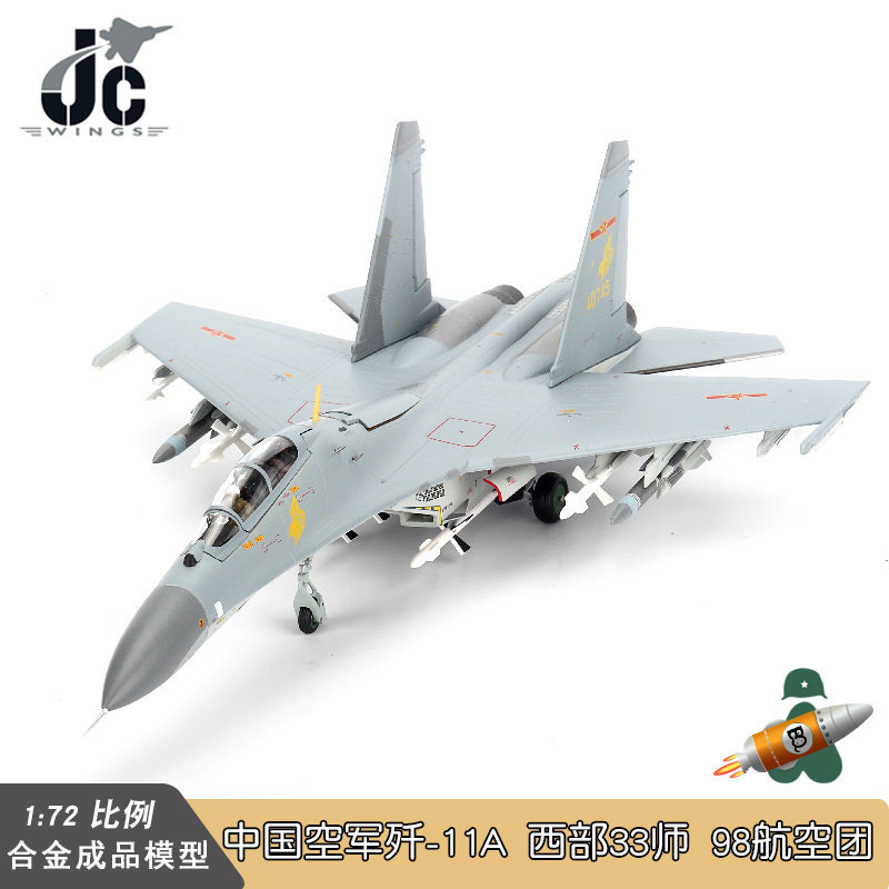 เรือ Speedy-JC WINGS China Air Force J-11 Fighter J-11A Guard 33rd Fighter 98 Air Group