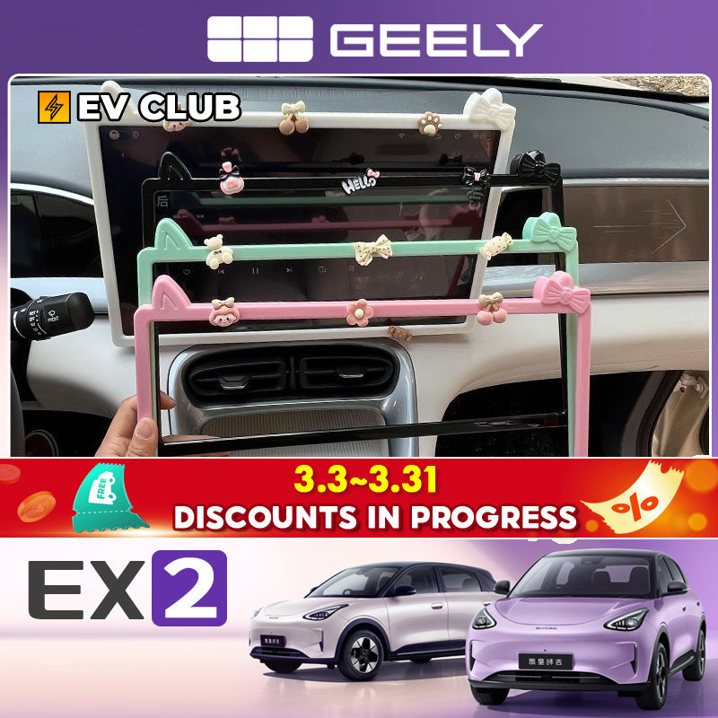Geely EX2 ev/e.mas 5/Proton emas 5 รถพิเศษเฉพาะ Central Control หน้าจอฝาครอบป้องกันการปรับเปลี่ยนภายในน่ารักหน้าจอตกแต่งกรอบหน้าจอนําทาง
