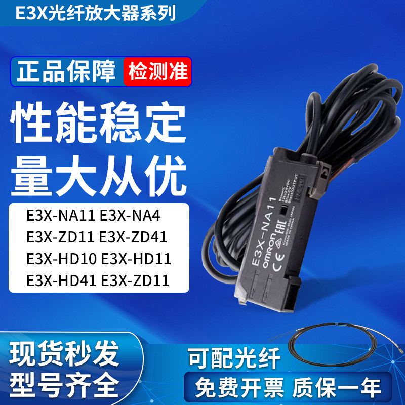 Omron E3X-NA11 E3X-ZD11 HD11 NA41 ZD41 DA11-S DA21 เครื่องขยายเสียงไฟเบอร์ออปติก