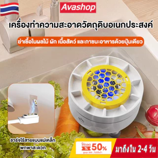 🇹🇭ส่งจากไทย🇹🇭 เครื่องล้างผักและผลไม้ระบบอัลตราโซนิก ฆ่าเชื้อและกำจัดสารตกค้างจากยาฆ่าแมลง เครื่องทำความสะอาดและฆ่าเชื้ออาหารอัตโนมัติอเนกประสงค์