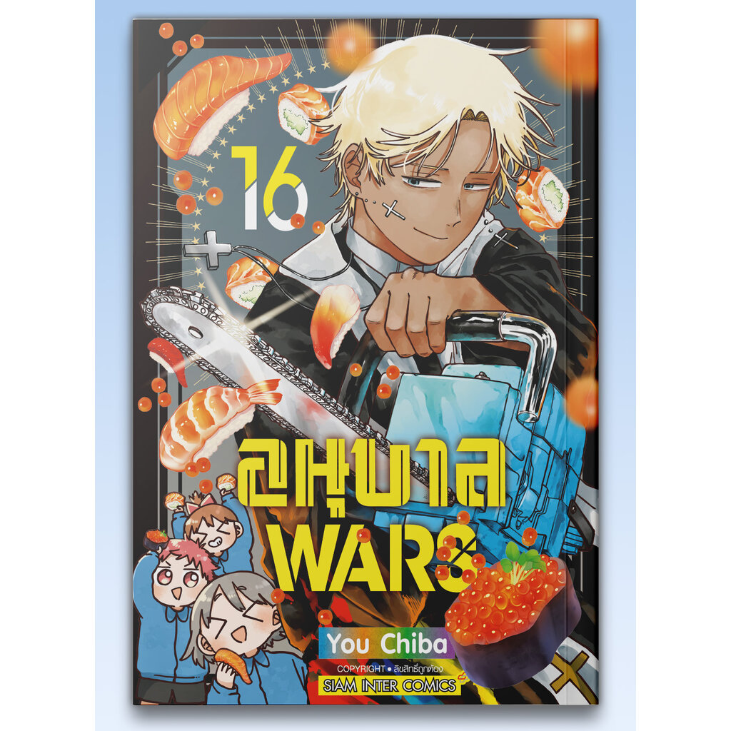 [แยกเล่ม] อนุบาล Wars เล่ม 01-16 ราคาถูก Shopee Lazada