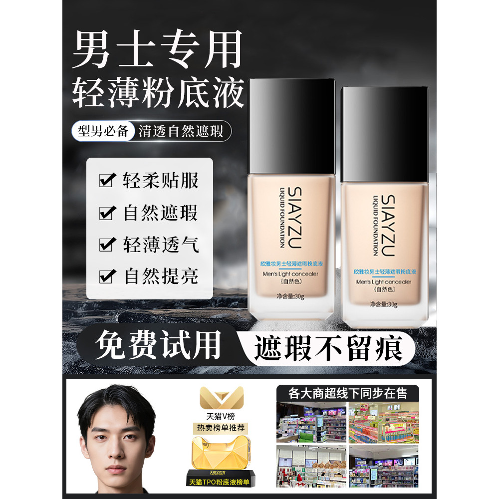 รองพื้น foundation รองพื้นชนิดน้ํา ผู้ชายทุ่มเทแต่งหน้าครีมผู้ชายBBครีมควบคุมน้ํามันธรรมชาติความงามค