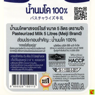 ซีพี-เมจิ น้ำนมโคพาสเจอร์ไรส์ 5000 มล.