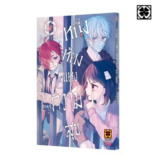 (พร้อมส่ง) หนึ่งห้องแห่งความสุข 7