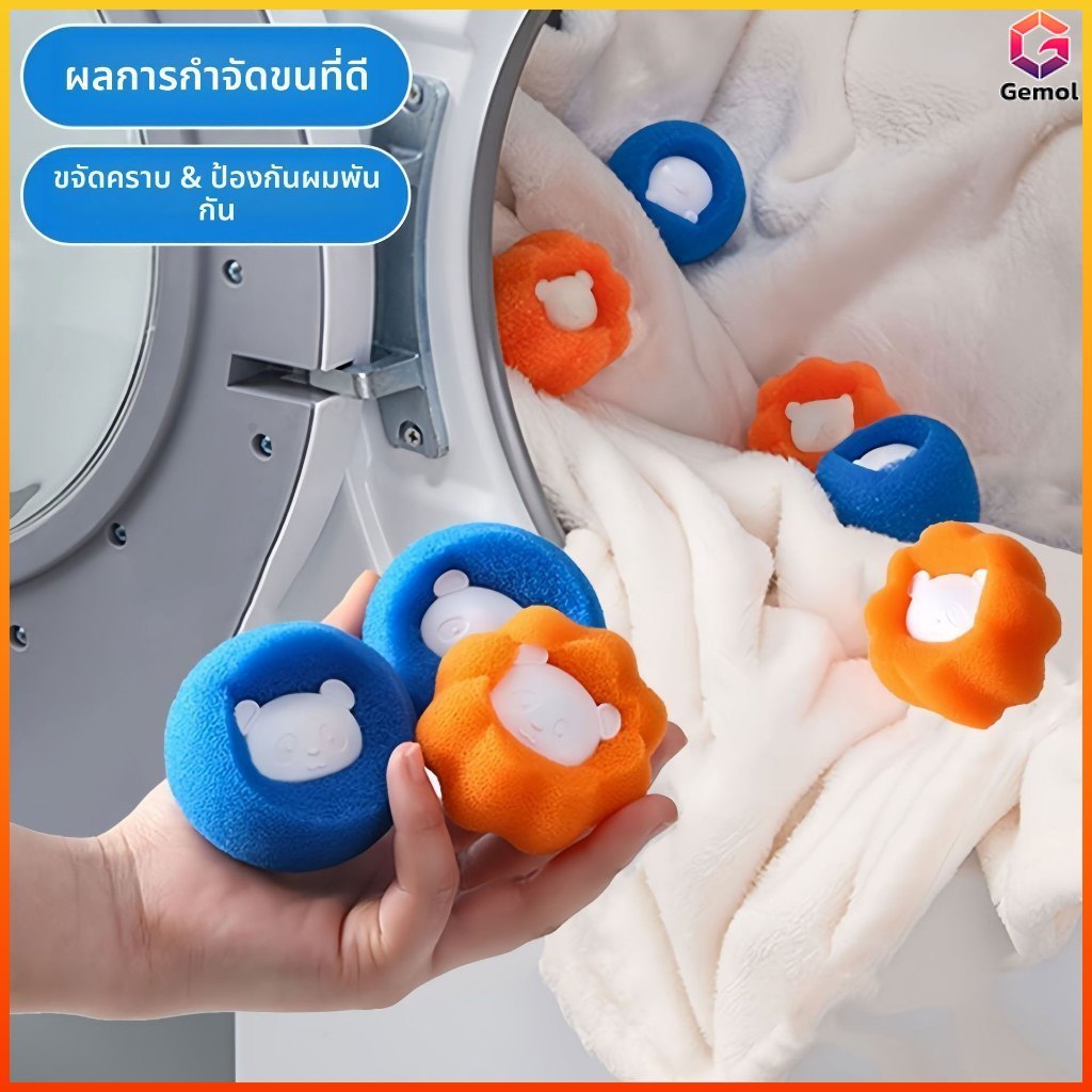 Gemol ลูกบอลซักผ้ารูปหมี ดักขนสัตว์ ลดผ้าพันกัน ใช้กับเครื่องซักผ้า ซ้ำได้ ขจัดคราบ