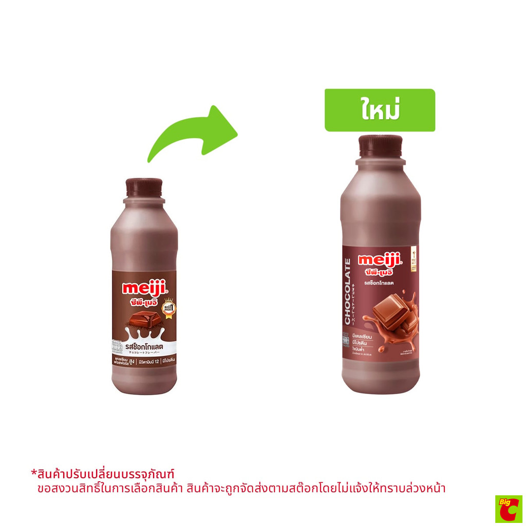 ซีพี-เมจิ นมพาสเจอร์ไรส์ รสช็อกโกแลต 830 มล.