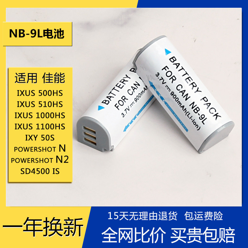 NB-9L แบตเตอรี่ nb9l เหมาะสําหรับ Canon IXUS 500 510 1000 1100 HS N/N2 Charger