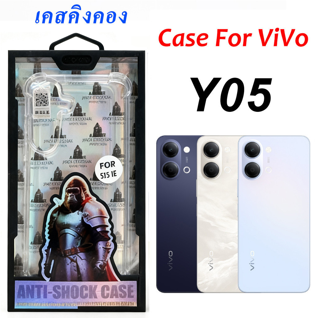 เคส วีโว่ Y05 Kingkong เคสขอบนิ่ม กันกระแทก For ViVo V70 Y11D Y05 Y21D/Y31 Y04 Y04S Y29S Y29 Y39 Y03 Y03T Y18 V60 lite