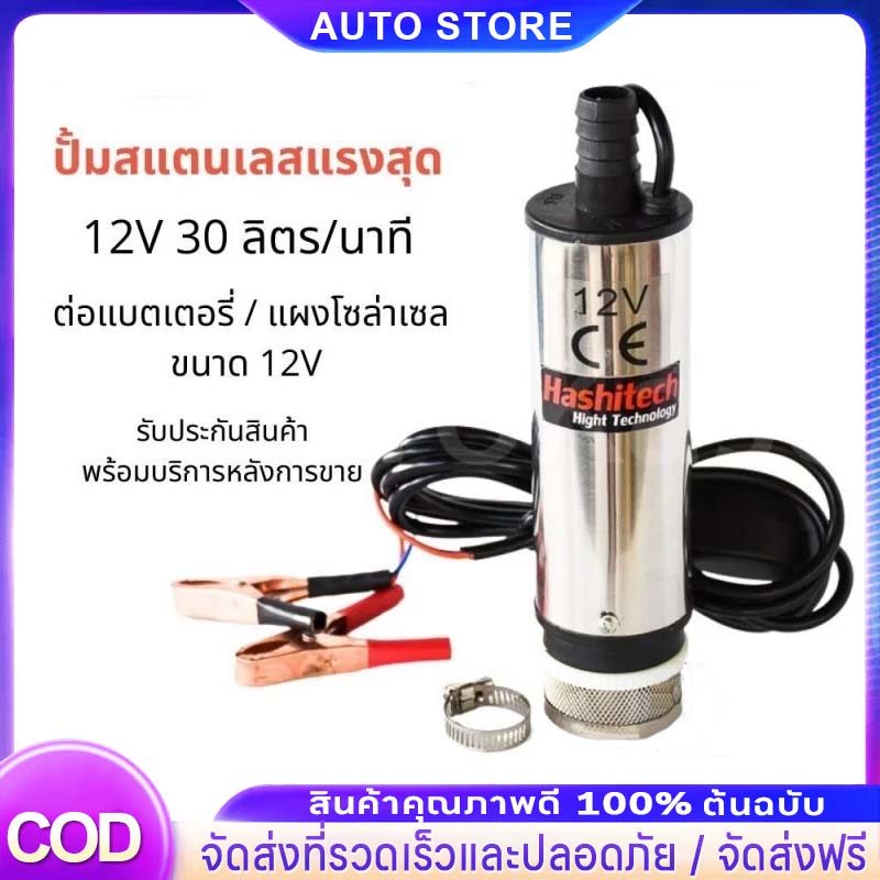 ปั๊มดูดน้ำมันดีเซล ปั๊มดูดน้ำ โซล่าปั๊ม DC 12V 30L / นาที แบบพกพามินิ สำหรับสูบน้ำมันดีเซลปั๊มถ่ายเทน้ำ แบบหนีบ