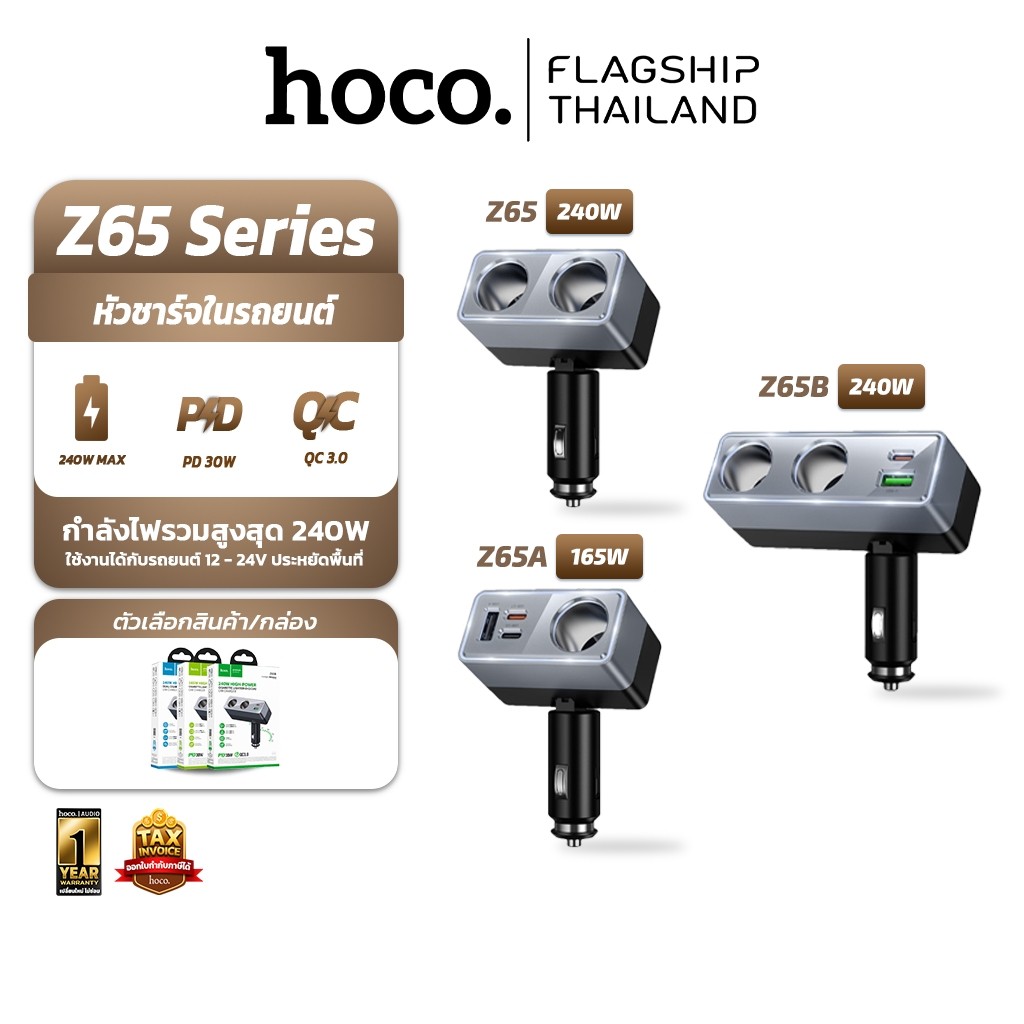 HOCO Z65 Z65A Z65B หัวชาร์จในรถยนต์ เพิ่มช่องจุด Cig ชาร์จเร็ว PD / QC กำลังไฟสูงสุด 240W Car charge