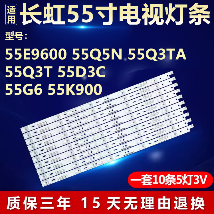 เหมาะสําหรับ Changhong 55E9600 55Q5N 55Q3TA 55Q3T 55D3C 55G6 55K900 TV Light Bar