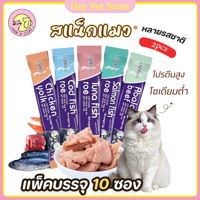 Pet Store🔥2pcs🔥 ขนมแมว ขนมแมวเลีย15gมี แมวเลีย เนื้อละเอียดไม่ต้องเคี้ยว รสชาติอร่อย cat ชอบมาก