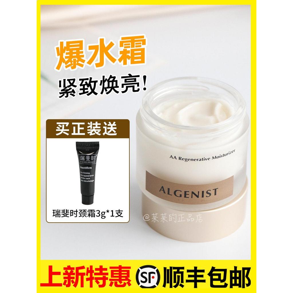 Faye Wong Frost Algenist Algeni Algal Oligosaccharides Rejuvenating Moisturizing Cream ครีมทาหน้า K 