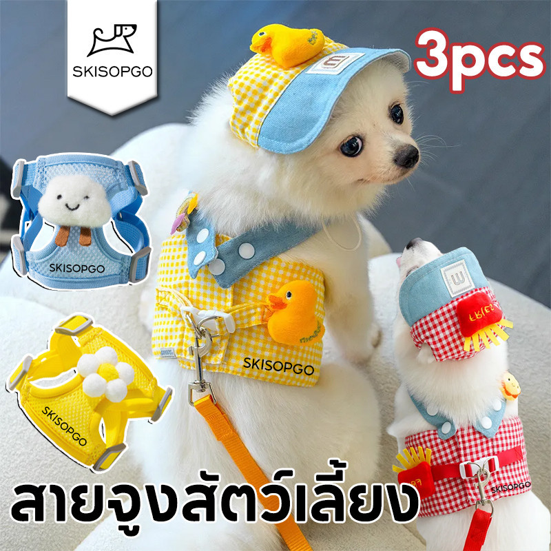 SKISOPGO 3pcsสายจูงสัตว์เลี้ยง เป็ดเหลือง ลูกสุนัขพร้อมเข็มขัดฉุด หมวกกันแดด มีหลายขนาด สายจูงหมาแมว