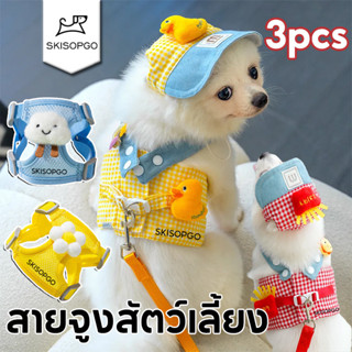 SKISOPGO 3pcsสายจูงสัตว์เลี้ยง เป็ดเหลือง ลูกสุนัขพร้อมเข็มข…