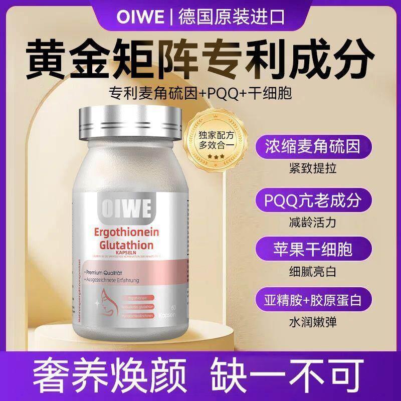 OIWE Strawy Imports PQQ ข้าวสาลีกํามะถัน 60 แคปซูลคอลลาเจนกระชับผิวไวท์เทนนิ่งจุด NAD + Line แคปซูล 