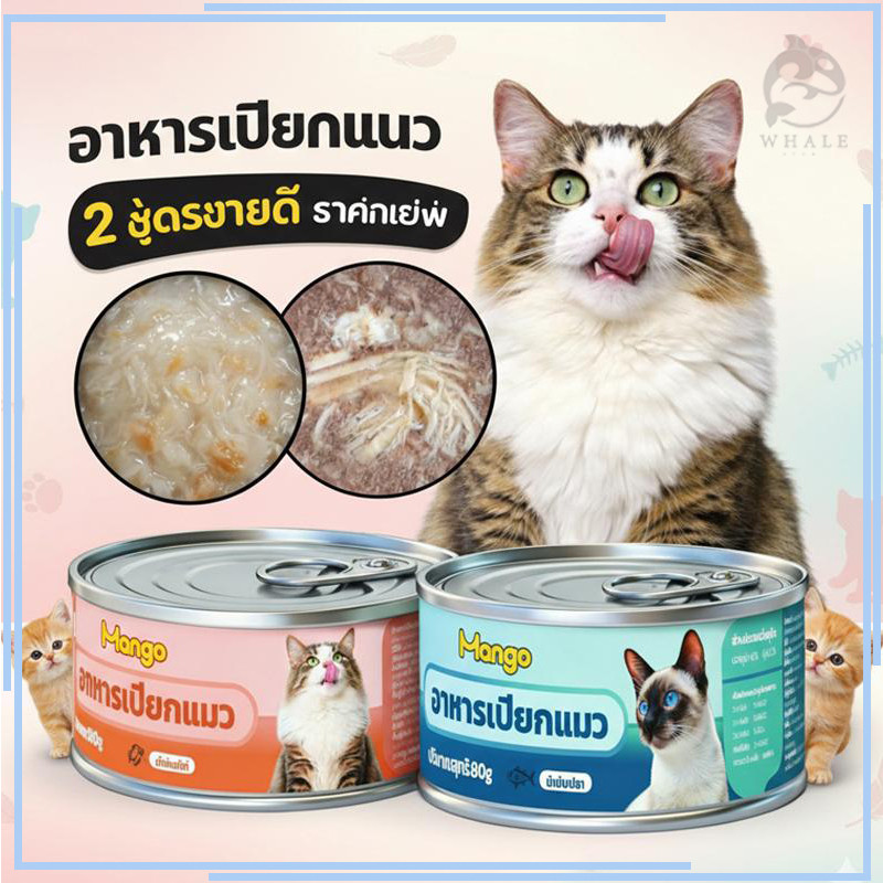 🐈อาหารเปียกแมว อาหารแมวทูน่า/ไก่เลือกรสได้ ขนาด 85กรัม กระป๋องเปลือยเกรดส่งออก