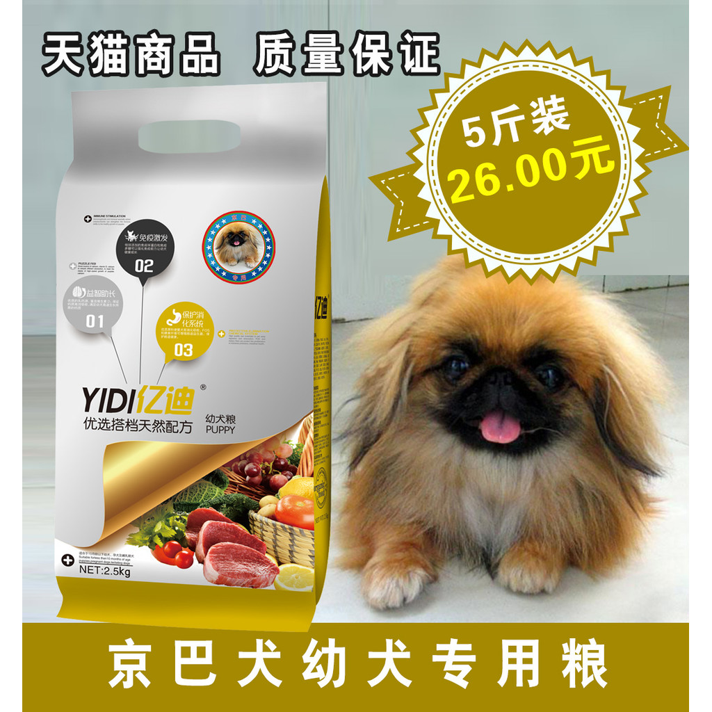 อาหารสุนัข Yidi _ Jingpu Puppy Puppy อาหารสุนัข 2.5 กก. อาหารพิเศษอาหารสัตว์เลี้ยงอาหารหลักสุนัขธรรม