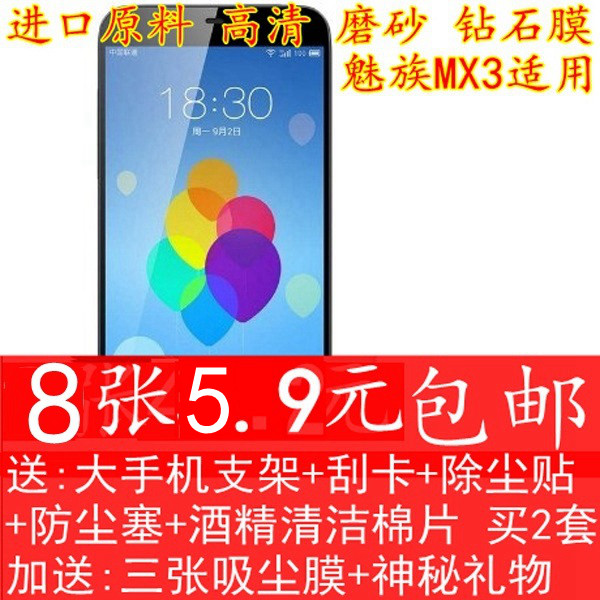 ฟิล์ม Meizu MX3 ฟิล์มโทรศัพท์มือถือ ฟิล์ม MX3 ฟิล์มกันรอย ฟิล์มเพชร HD Frosted Film ฟิล์มกระจกนิรภัย