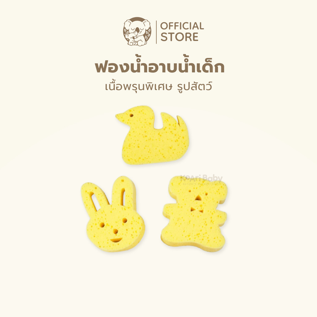 ฟองน้ำอาบน้ำเด็ก รูปสัตว์ (คละแบบ)