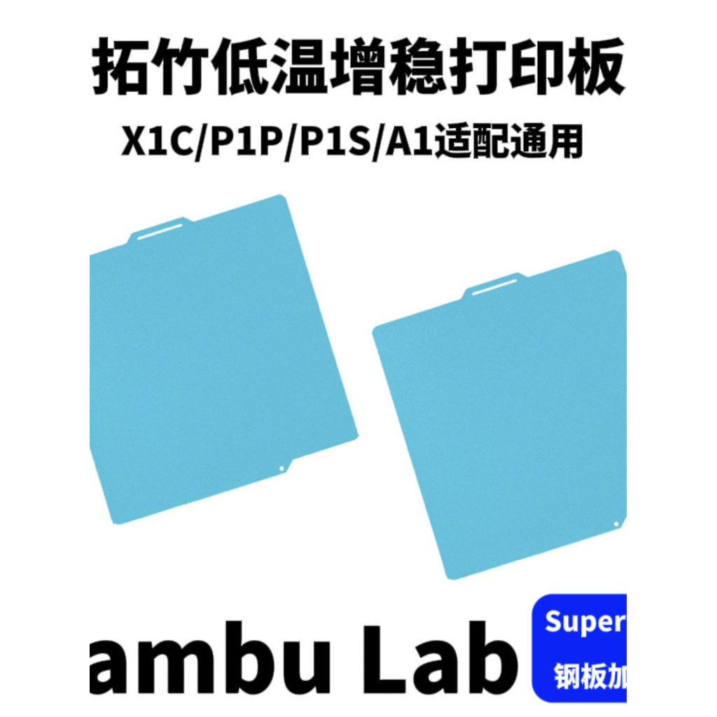 Bambu Lab Bambu Lab เครื่องพิมพ์ 3D อุณหภูมิต่ํากระดานพิมพ์เสถียร X1C/P1P/P1S/P2S/A1 Universal [HJS]