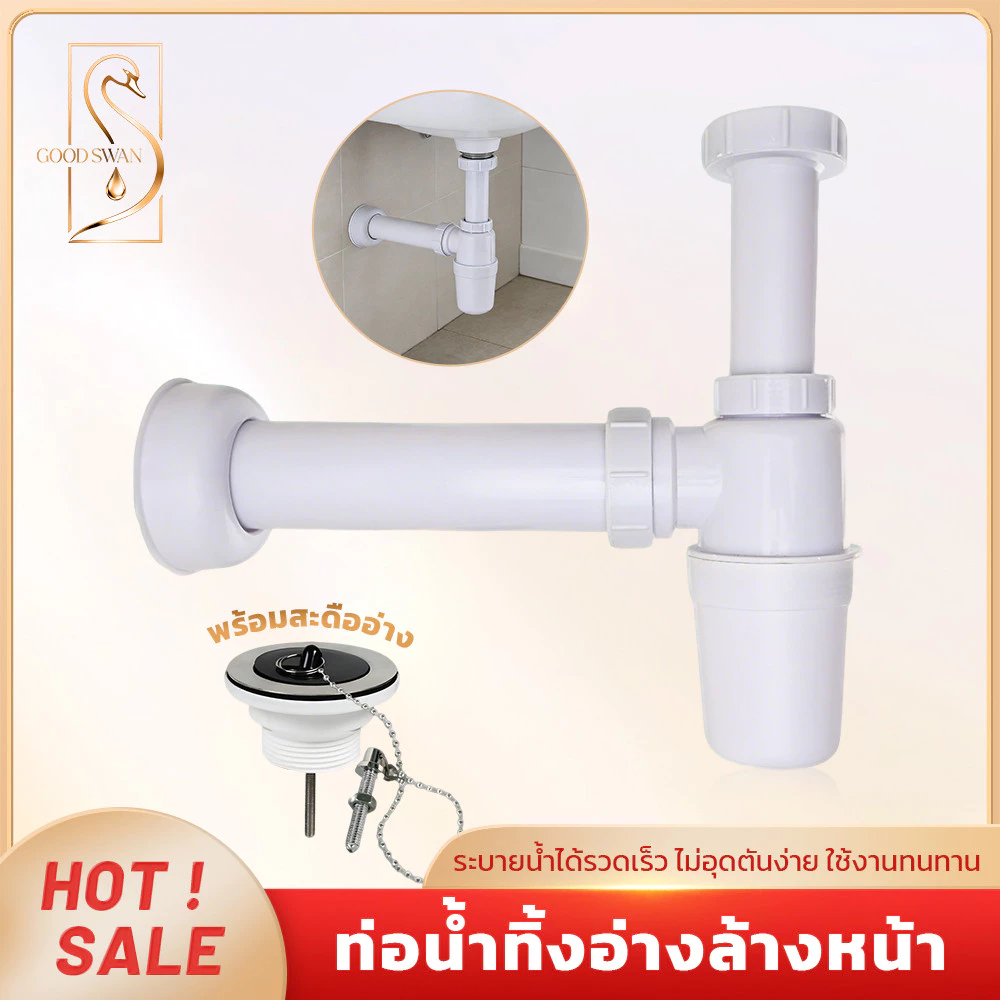 GOOD SWAN ท่อน้ำทิ้งอ่างล้างหน้าแบบกระปุก ดักกลิ่นแรง แก้ปัญหากลิ่นย้อนกลับ