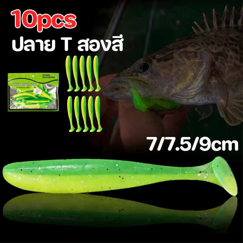 10pcs เหยื่อส่ายดากตาหนวด ปลายางสลิมจิ๋ว 7/9cm.ยางนิ่มหางพริ้วทีเด็ดช่อนเก็บตกกระพงปลากรอซองละ Luya