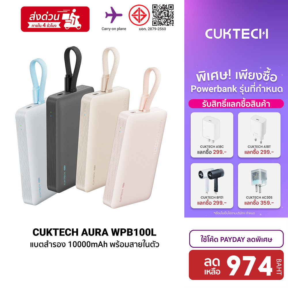 [ลดเหลือ 974] CUKTECH AURA WPB100L Powerbank แบตสำรอง ชาร์จไร้สาย สายในตัว 10000mAh CCC / CE ชาร์จพร