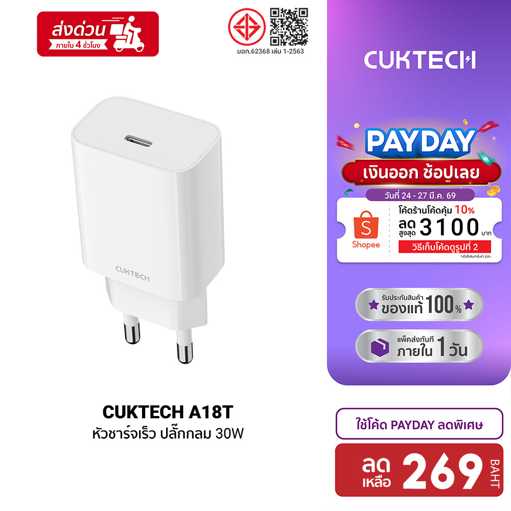 [ลดเหลือ 269] CUKTECH A18T /  AL870 / CL315P หัวชาร์จ / สายชาร์จ สำหรับ iPhone รองรับ PD -2Y