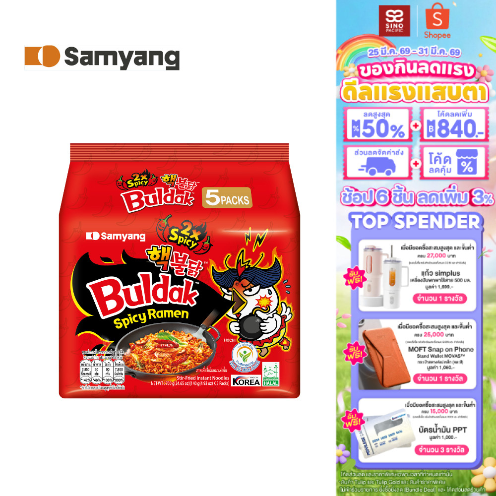 Samyang Buldak Spicy Ramen2X Spicy 700g ซัมยัง บูลดัก สไปซี่ราเมง 2 เอ็กซ์ สไปซี่ 700ก. (140ก.x5)