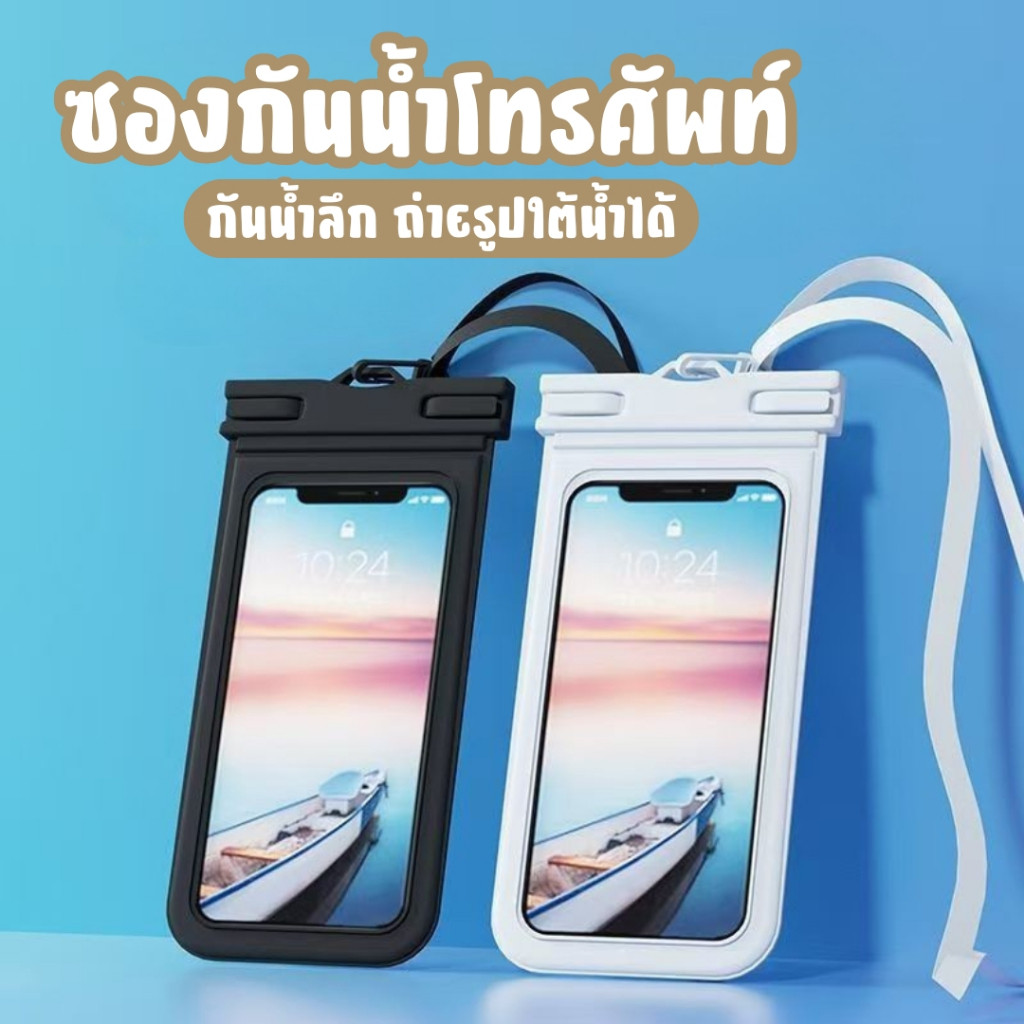 ส่งด่วน ซองกันน้ำ ซองใส่มือถือ ทัชสกีนได้ ซองกันน้ำ J