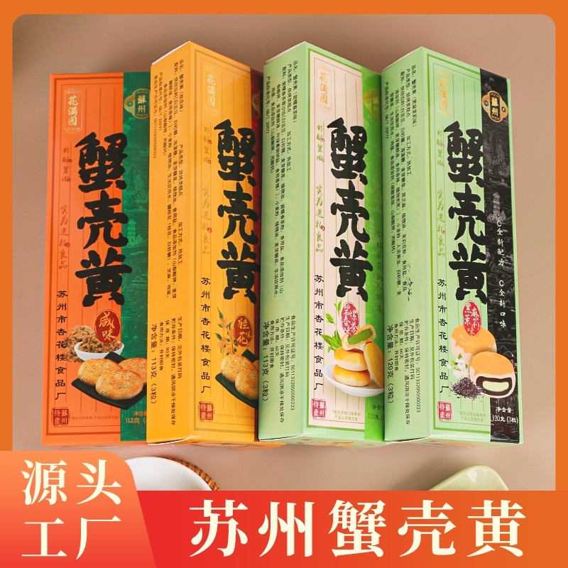 苏州特产蟹壳传统小吃中式糕点桂花宿舍零食伴手礼老式盒装点心3-24Suzhou Specialty Crab Shell Traditional Snack, Chinese Pastry, Osma