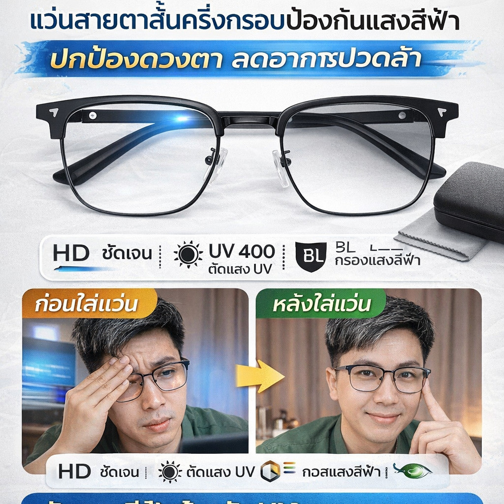 【ปกป้องดวงตาจากแสงสีฟ้า】แว่นตากรองแสงเปลี่ยนสี HFH-LUSEEN แว่นตากรองแสง/แว่นตาเปลี่ยนสี/แว่นตาคอมพิว