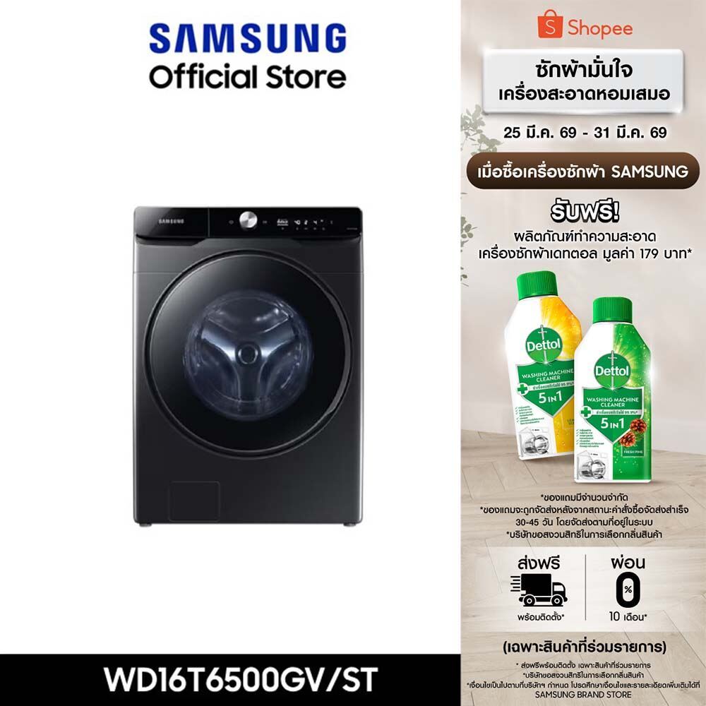 [Pre-Order ส่งฟรี] SAMSUNG เครื่องซักผ้าฝาหน้าและอบผ้า WD16T6500GV/STพร้อม Eco Bubble, ซัก16 กก./อบ 
