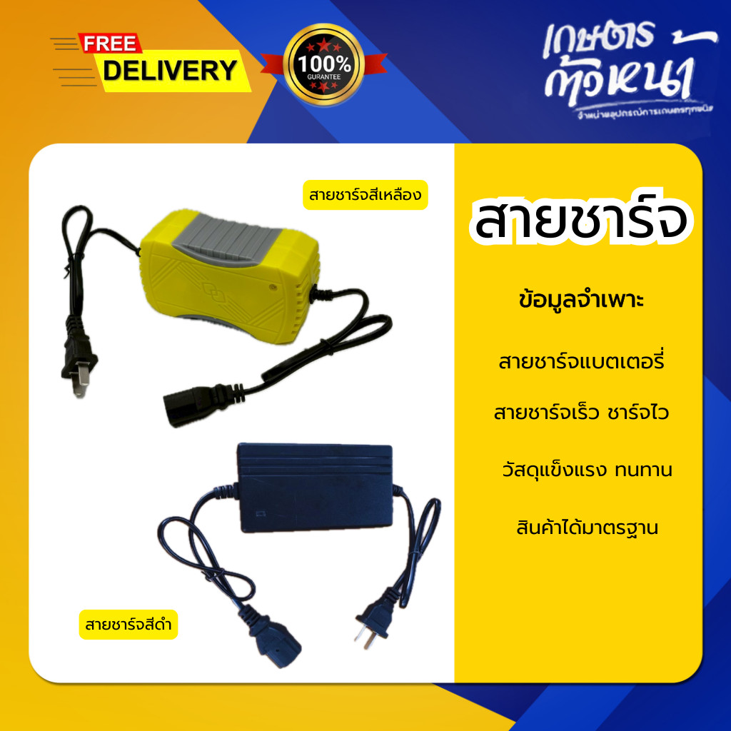 สายชาร์จเครื่องพ่นยาแบตเตอรี่ สายชาร์จแบตเตอรี่ สายชาร์จเครื่องพ่นยา