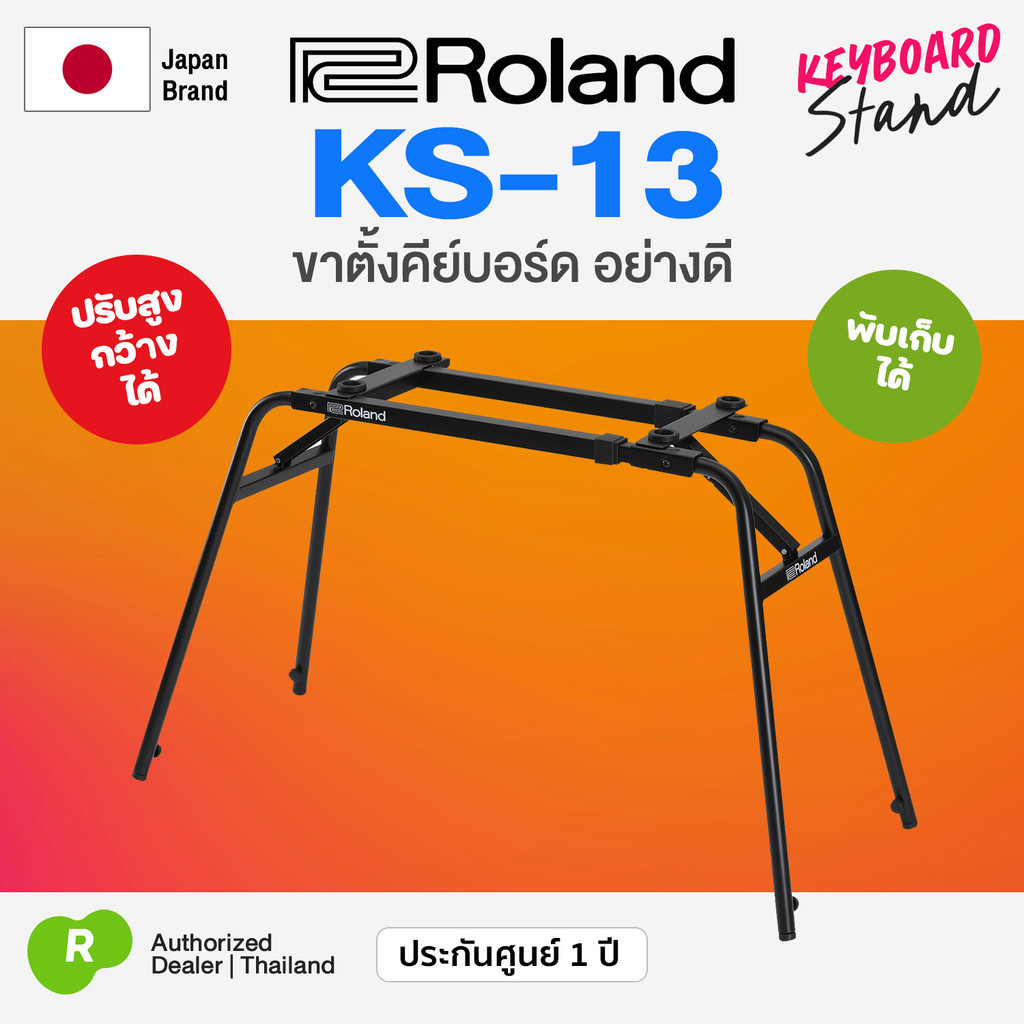 Roland® KS-13 Keyboard Piano Stand ขาตั้งคีย์บอร์ด ขาตั้งเปียโน อย่างดี