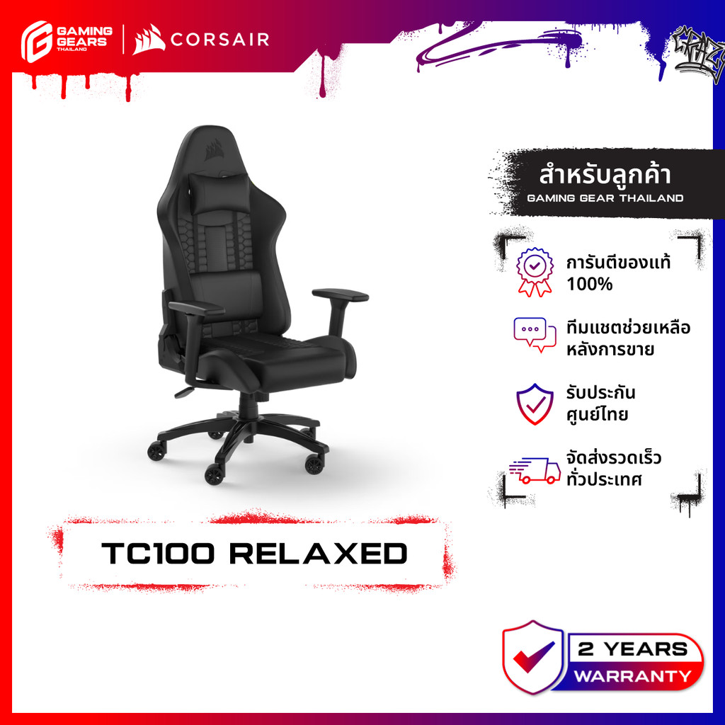 CORSAIR GAMING CHAIR TC100 RELAXED LEATHERETTE BLACK/BLACK เก้าอี้เกมมิ่ง : CF-9010050-WW