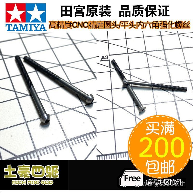 TAMIYA TAMIYA อุปกรณ์เสริมขับเคลื่อนสี่ล้อ CNC ถึงหัวกลม/หัว Countersunk 25/30 มม. สกรูเสริม 15454