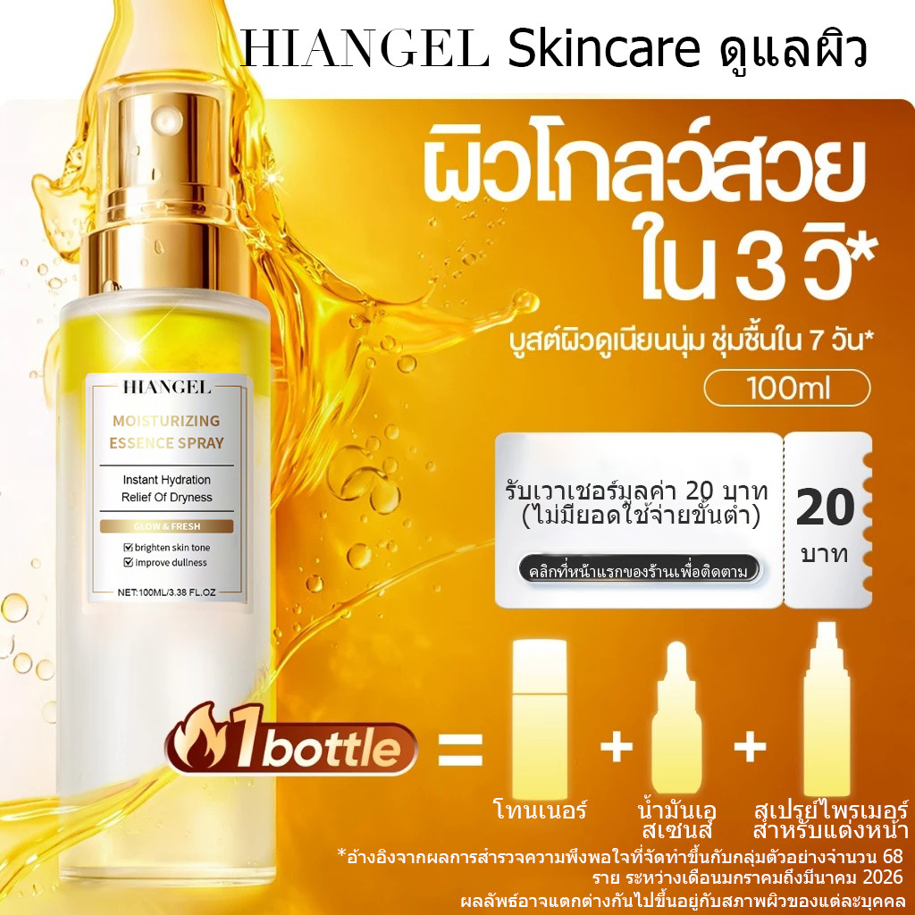 สเปรย์เอสเซนส์บำรุงผิว ซ่อมแซมผิวที่เสียหาย ลดริ้วรอย ช่วยปลอบประโลม ผ่อนคลาย และลดการระคายเคือง Deep Moisturizing Essence Spray 100ml