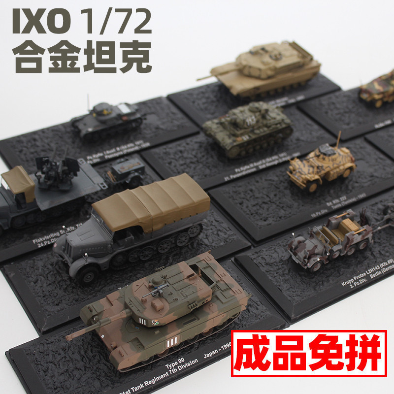 ZAGI Hobby HC1 1/72 ถัง IXO รุ่น Sherman Leopard 1A1 Bee AMX30 Tunis Half Track Churchill