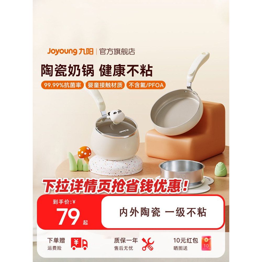 Joyoung หม้อนมเด็กทารกอาหารเสริมพิเศษหม้อเซรามิค Non-Stick ทอดต้มผัดนึ่ง Integra