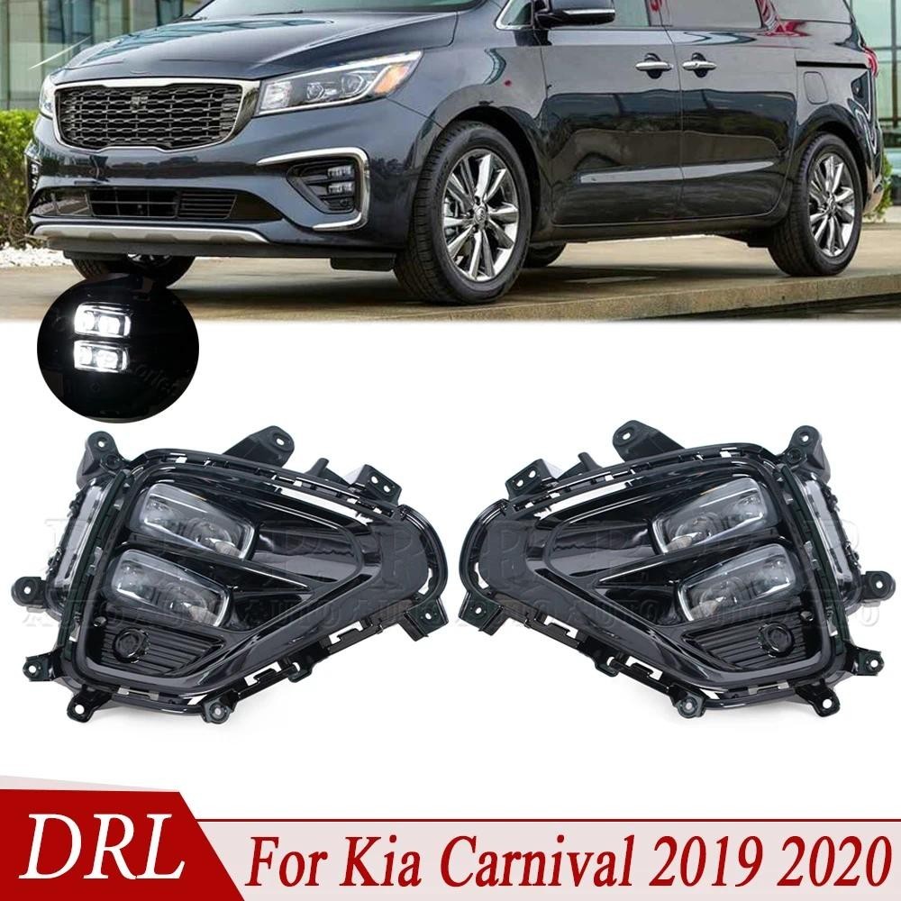 LED ด้านหน้า DRL ไฟวิ่งกลางวันหมอกไฟหน้าสไตล์รีเลย์กันน้ํารถอุปกรณ์เสริมสําหรับ Kia Carnival 2019 20