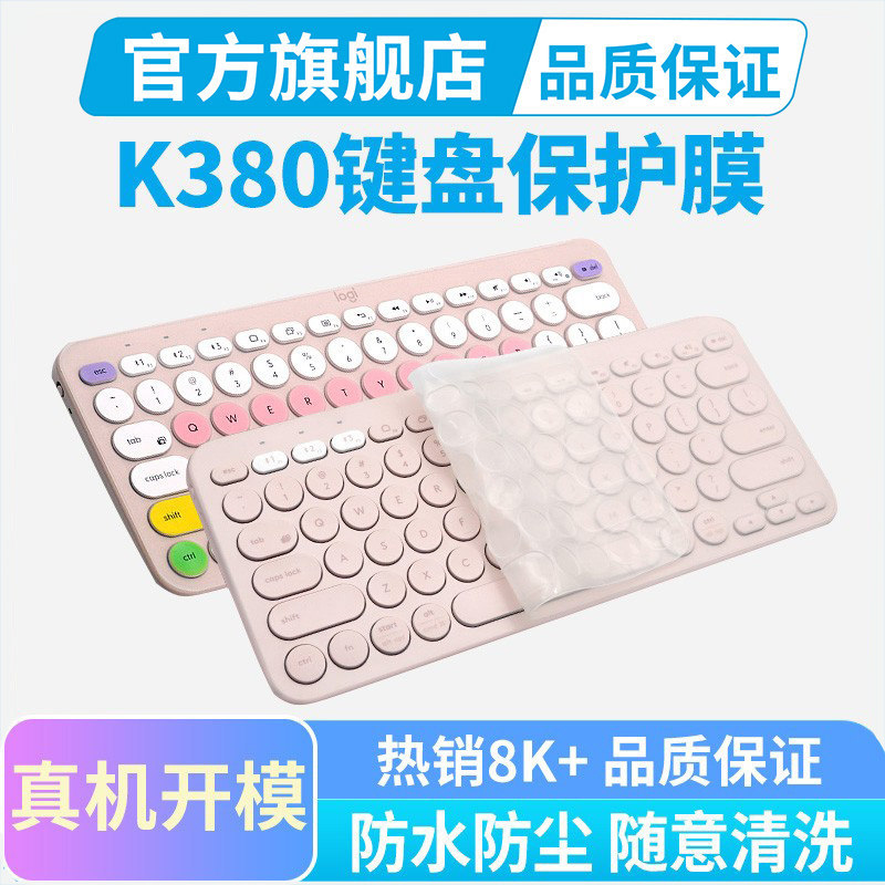 Logitech K380 k580 บลูทูธคีย์บอร์ดฟิล์มป้องกันโทรศัพท์มือถือแท็บเล็ตแล็ปท็อป Dust-Proof Bump Film MK