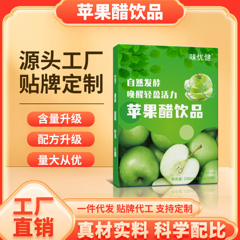 苹果醋饮料健康苹果汁醋饮健身饮料零脂低热量便携式膳食3.27Apple Cider Vinegar Drink, Healthy Apple Juice Vinegar Drink, Fitness 