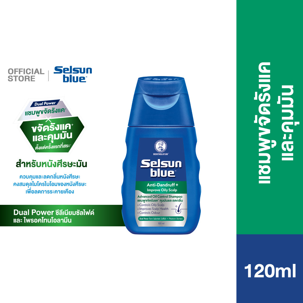 Selsun Blue Anti-Dandruff Advanced Oil Control 120 ml เซลซั่น บลู แอนตี้-แดนดรัฟ แอดวานซ์ ออยล์ คอนโทรล 120 มล