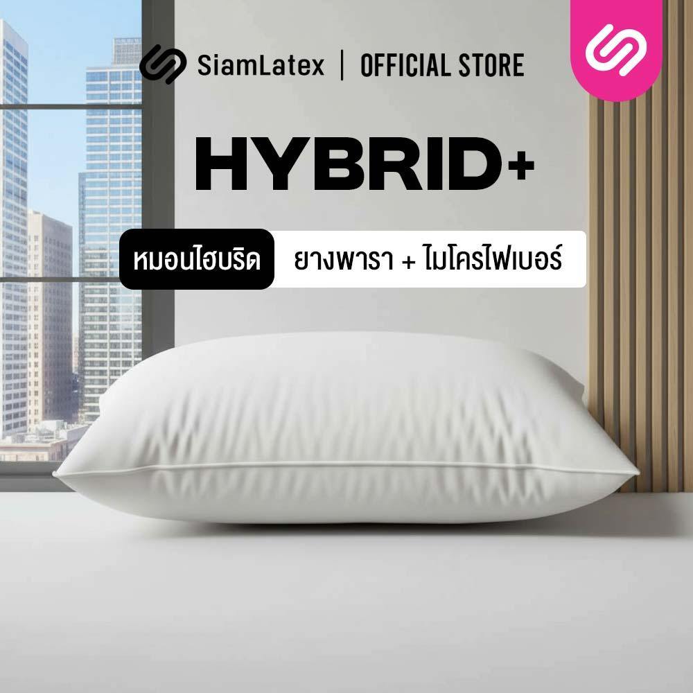 SiamLatex Hybrid Plus หมอนยางพาราไฮบริด หมอนเพื่อสุขภาพ ผสมผสาน ใยหมอนไฟเบอร์ และ น้ำยางพารา