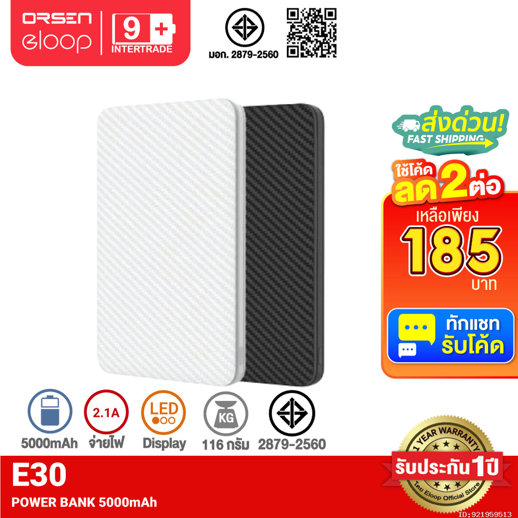 [185บ.โค้ดคุ้ม] Orsen by Eloop E30 แบตสำรอง 5000mAh PowerBank ของแท้ 100% สีขาว พาเวอร์แบงค์ พาวเวอร