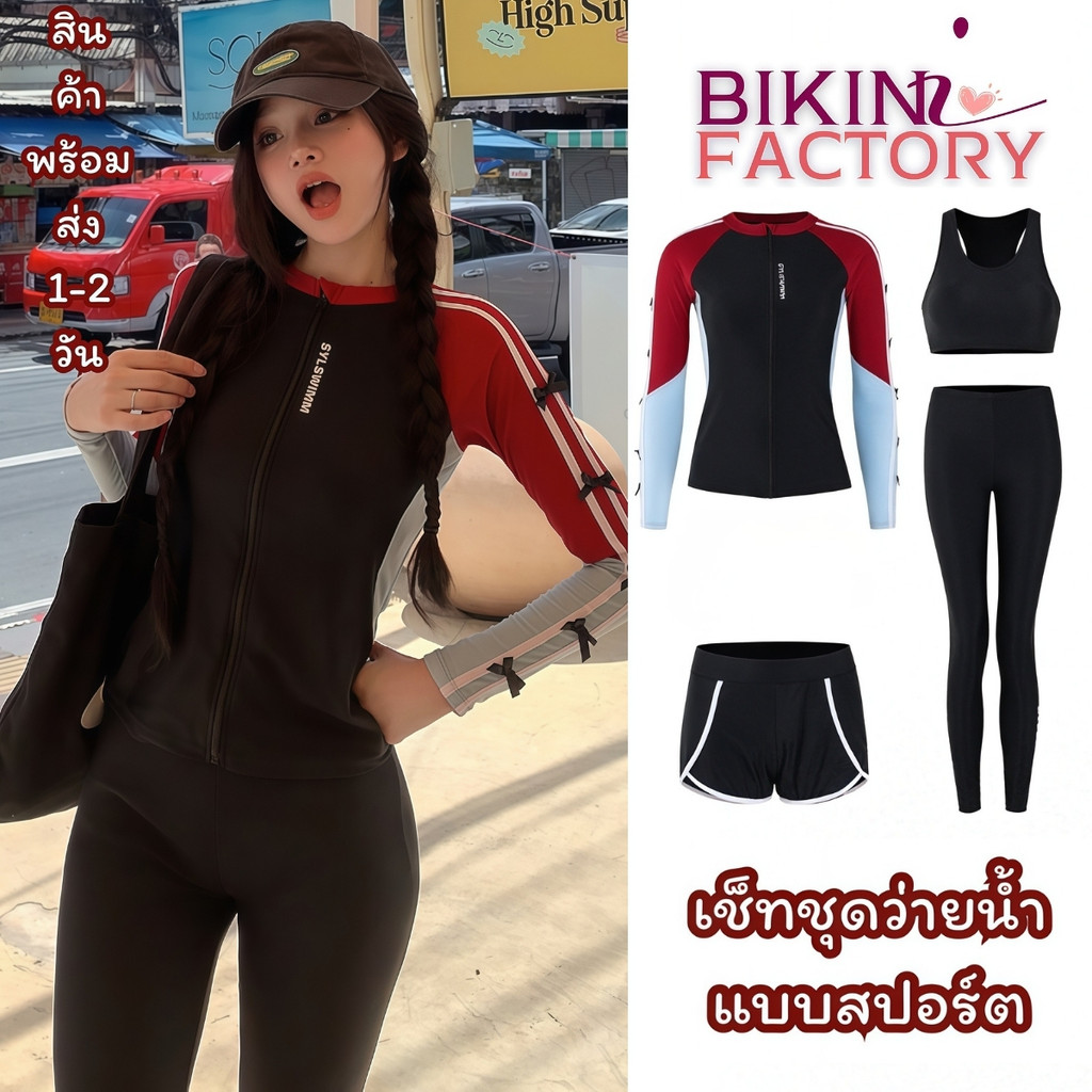 BIKINI FACTORY ชุดว่ายน้ำผู้หญิงไม่โป๊ ชุดว่ายน้ำเรียบร้อย ชุดว่ายน้ำสปอต 🌈 มีไซส์ S-L | น้ำหนัก 38-58 กก. Y643